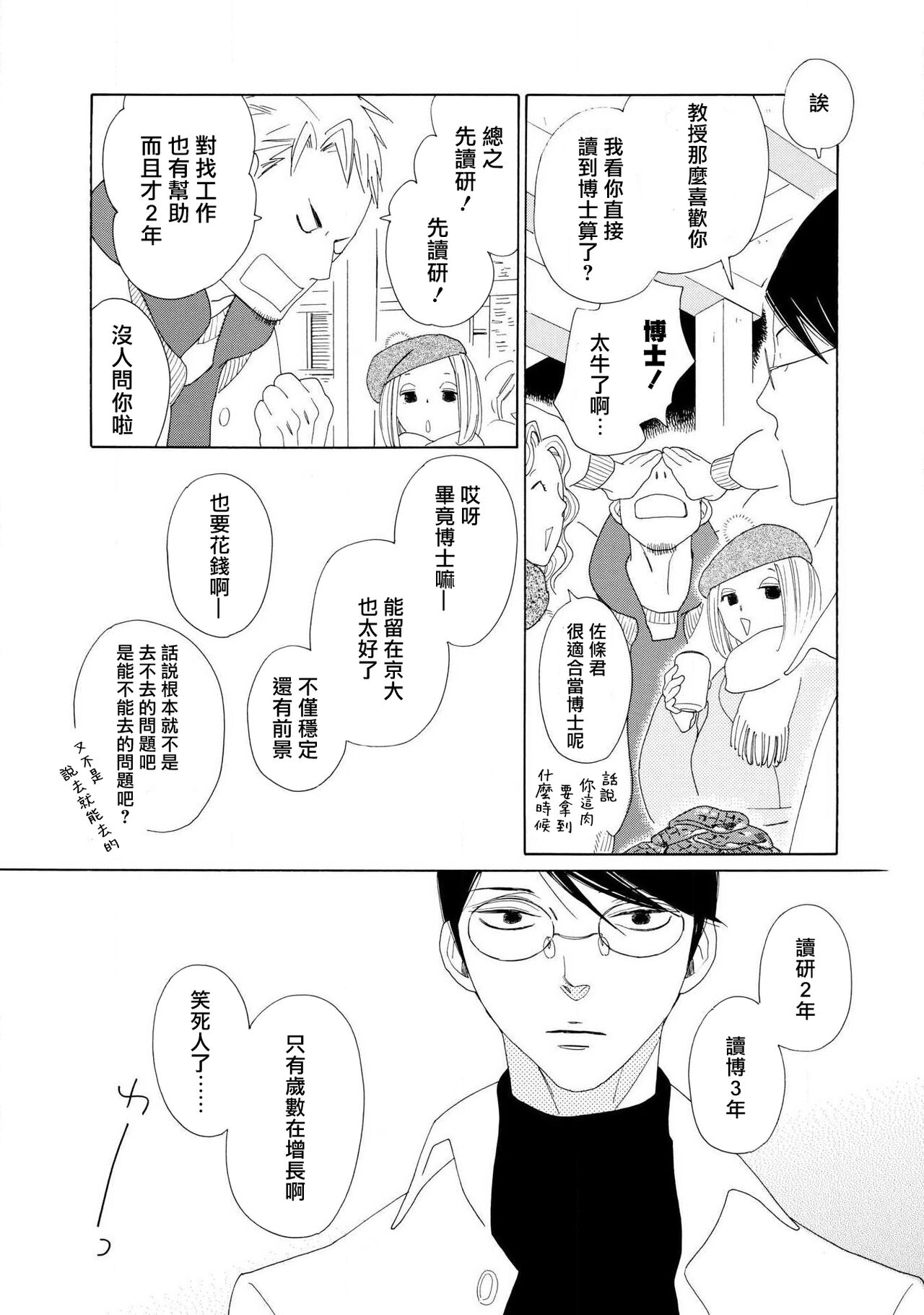 blanc #1-2 - Page 27