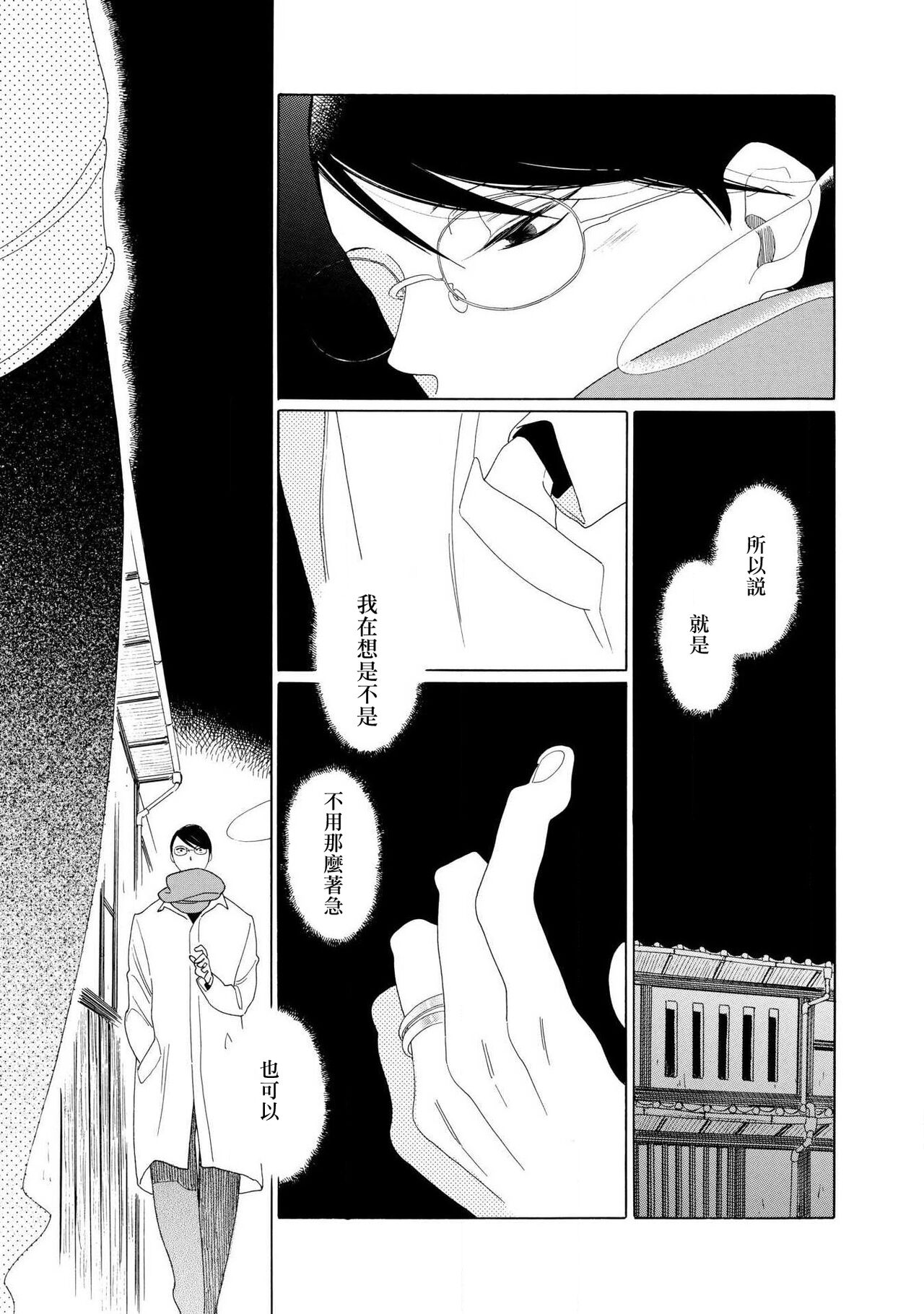 blanc #1-2 - Page 30