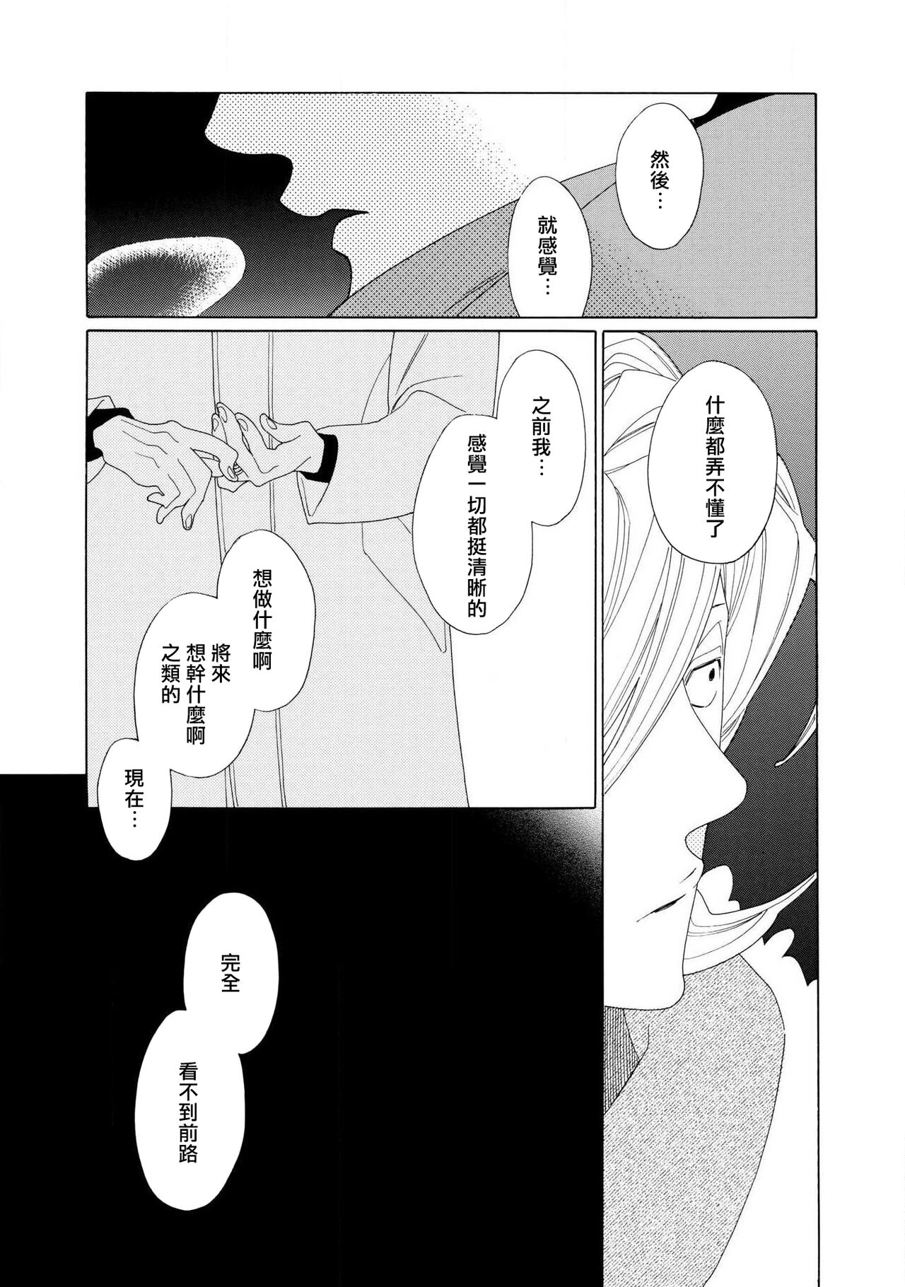 blanc #1-2 - Page 34