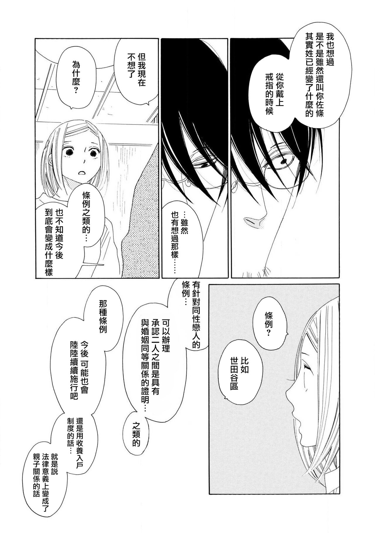 blanc #1-2 - Page 61