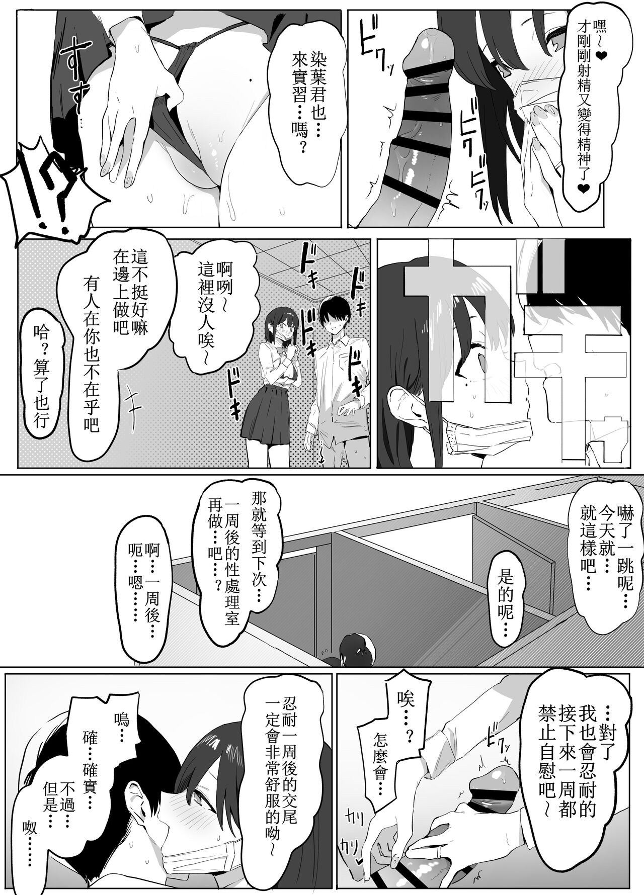 Seikoui Jisshuu! - Page 14