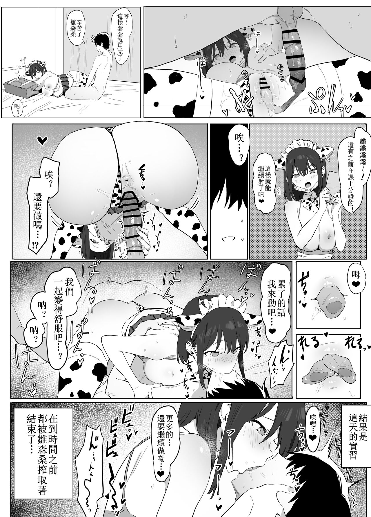 Seikoui Jisshuu! - Page 35