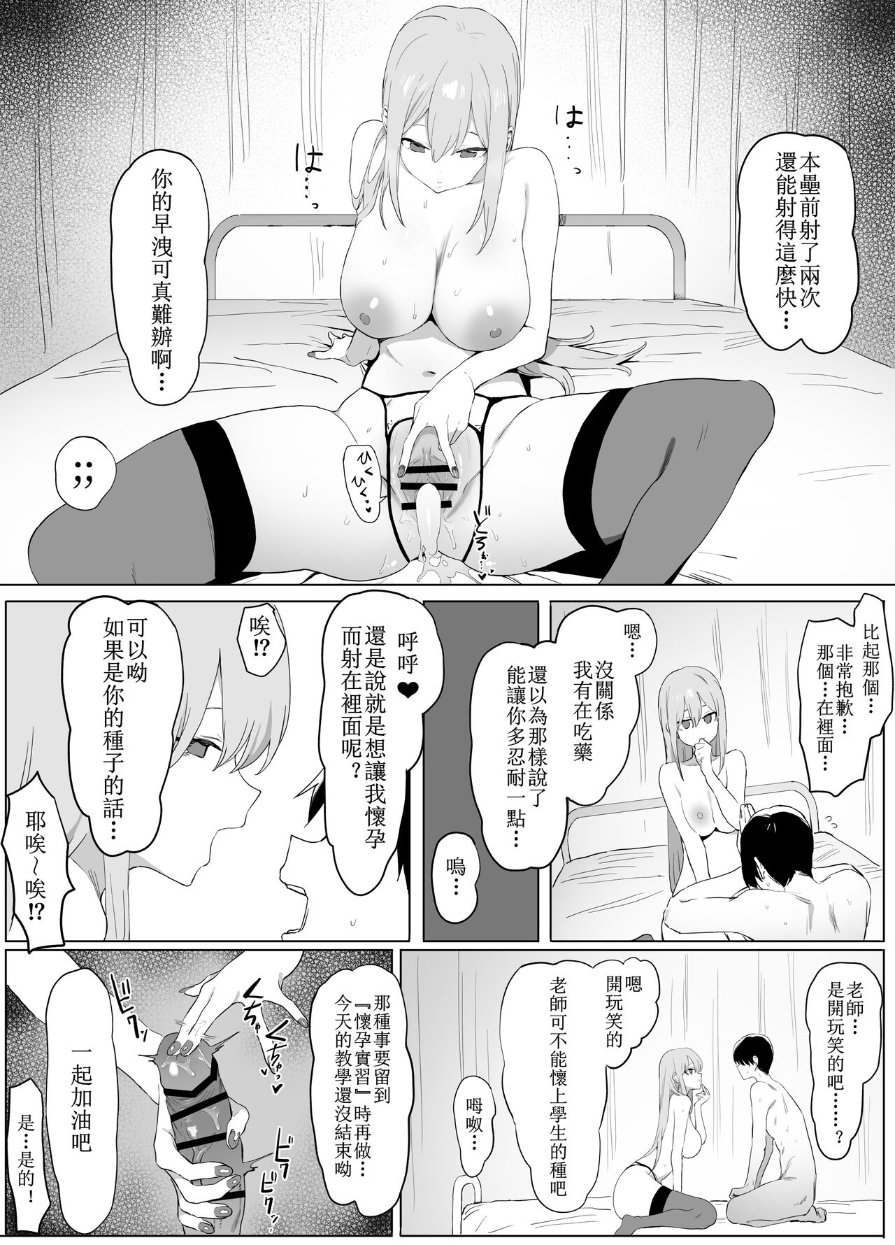 Seikoui Jisshuu! - Page 42