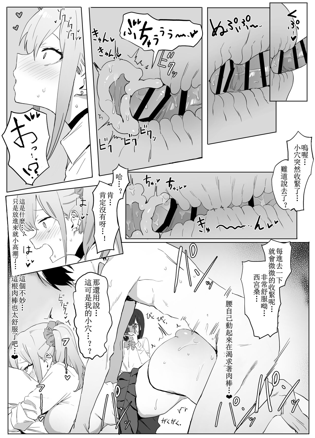 Seikoui Jisshuu! - Page 60