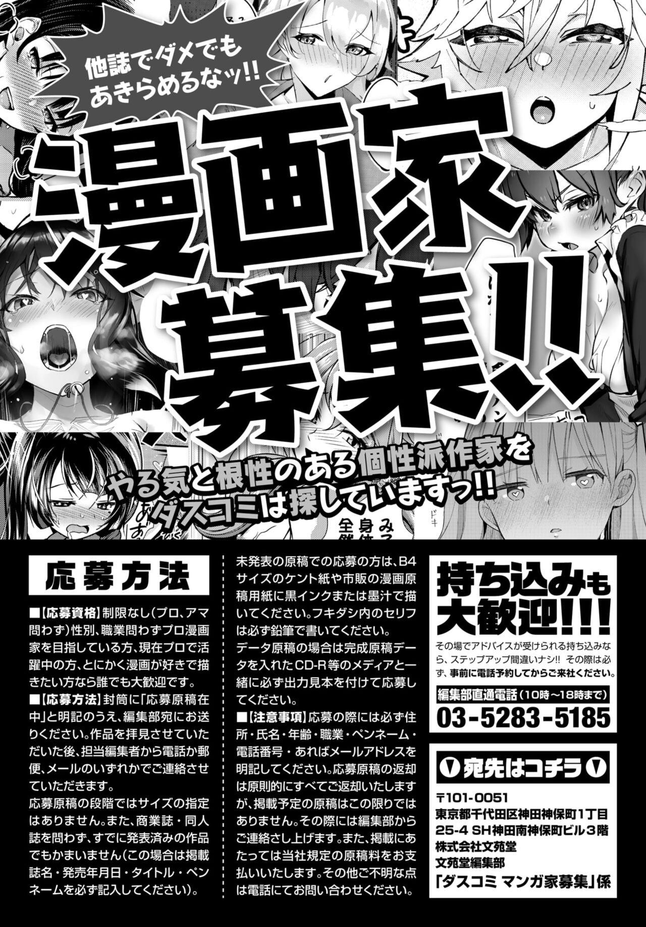 Dascomi Vol.20 - Page 248