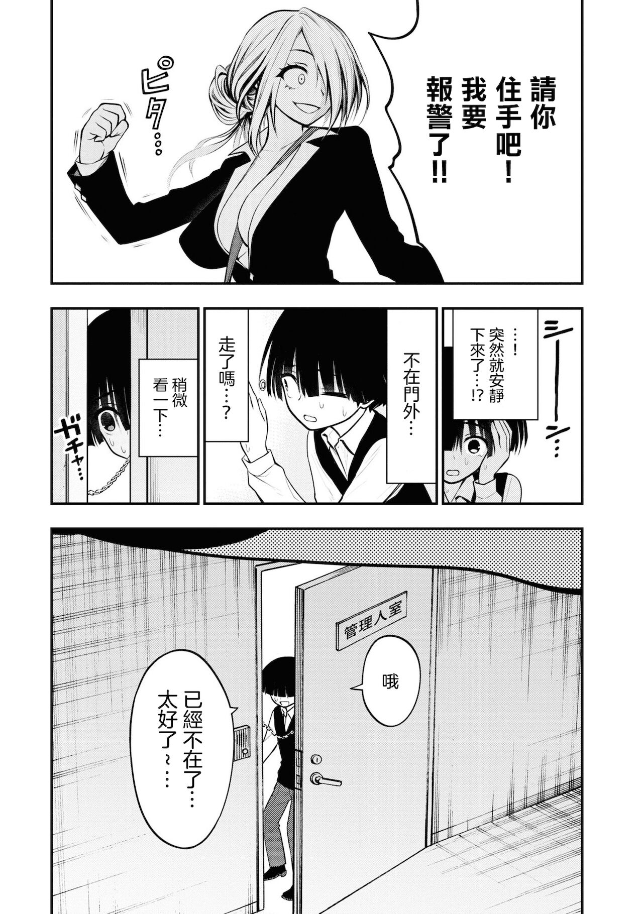 Ingoku Danchi | 淫獄小區 4 - Page 13