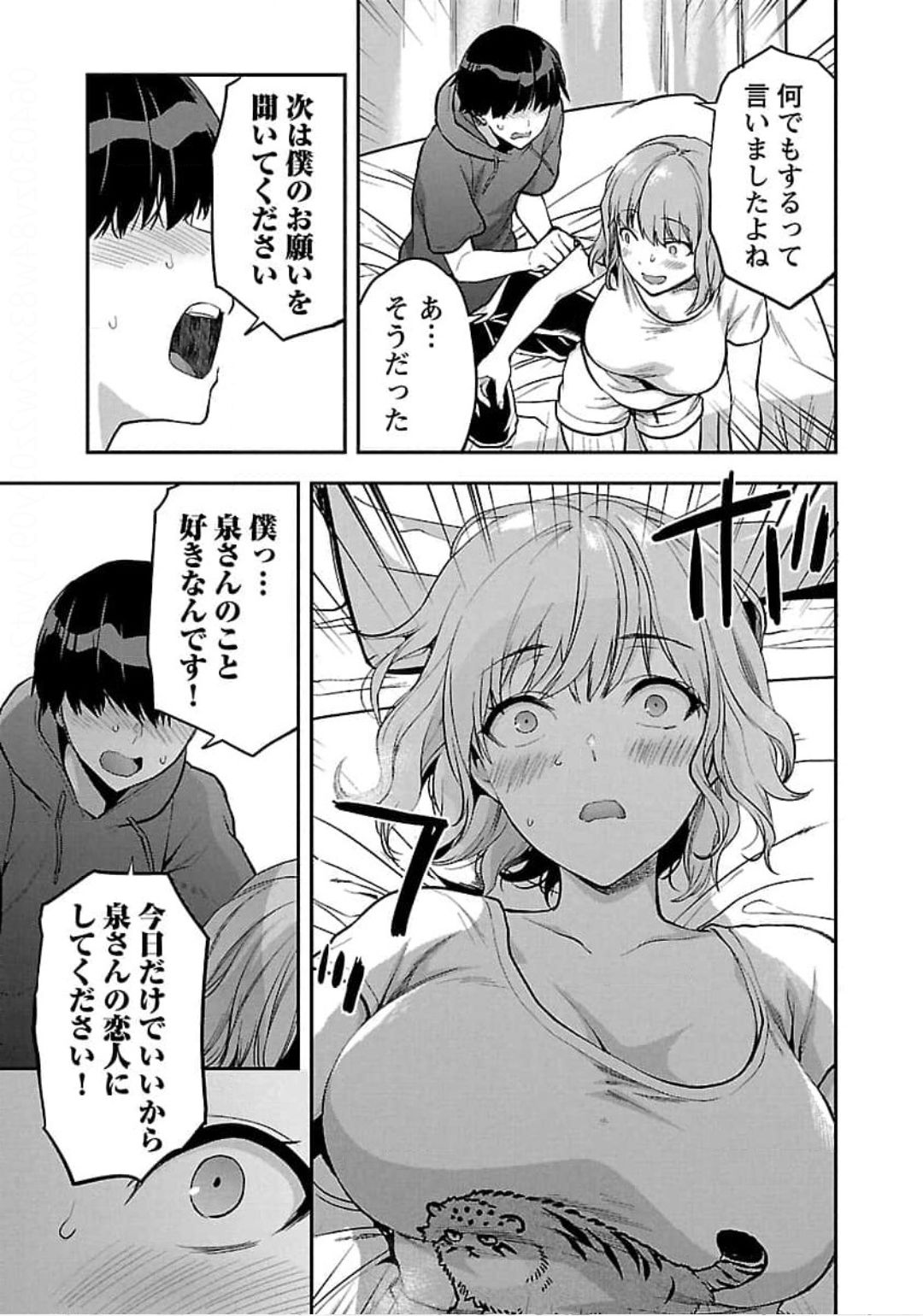 Kareshi ga iru no ni v04 - Page 123