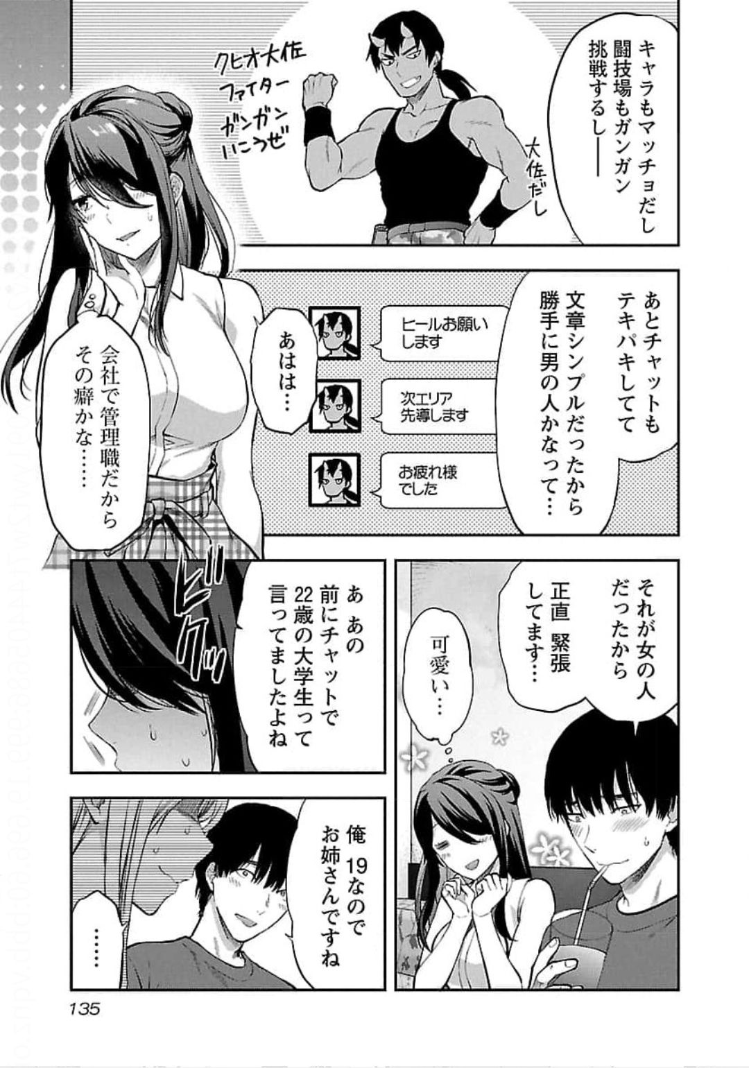 Kareshi ga iru no ni v04 - Page 137