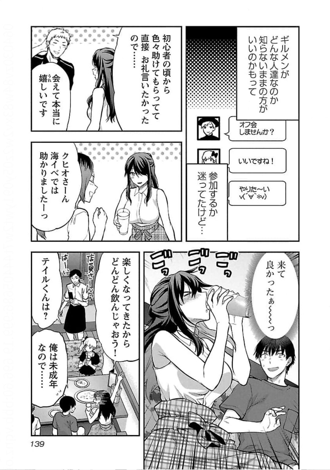 Kareshi ga iru no ni v04 - Page 141