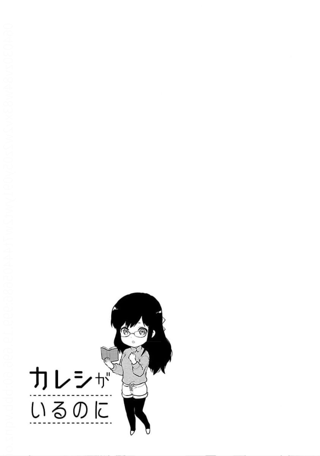 Kareshi ga iru no ni v04 - Page 159