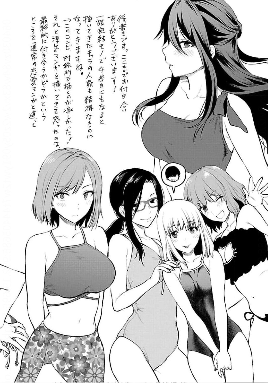 Kareshi ga iru no ni v04 - Page 160