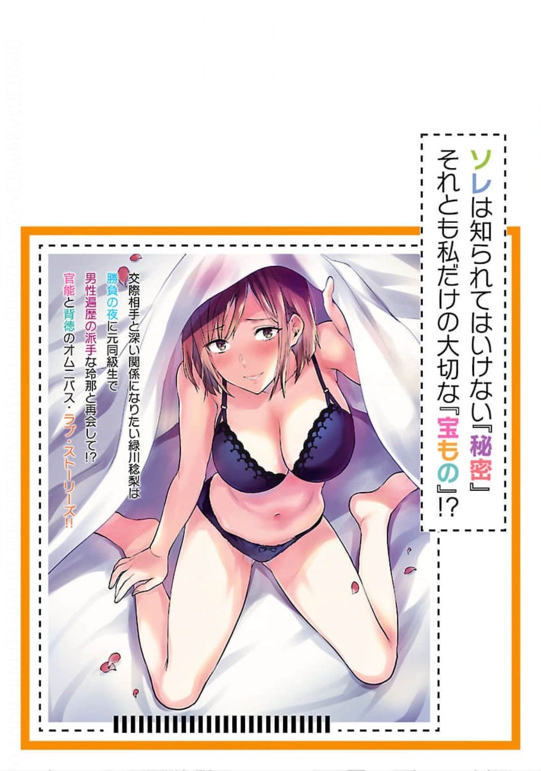 Kareshi ga iru no ni v04 - Page 163