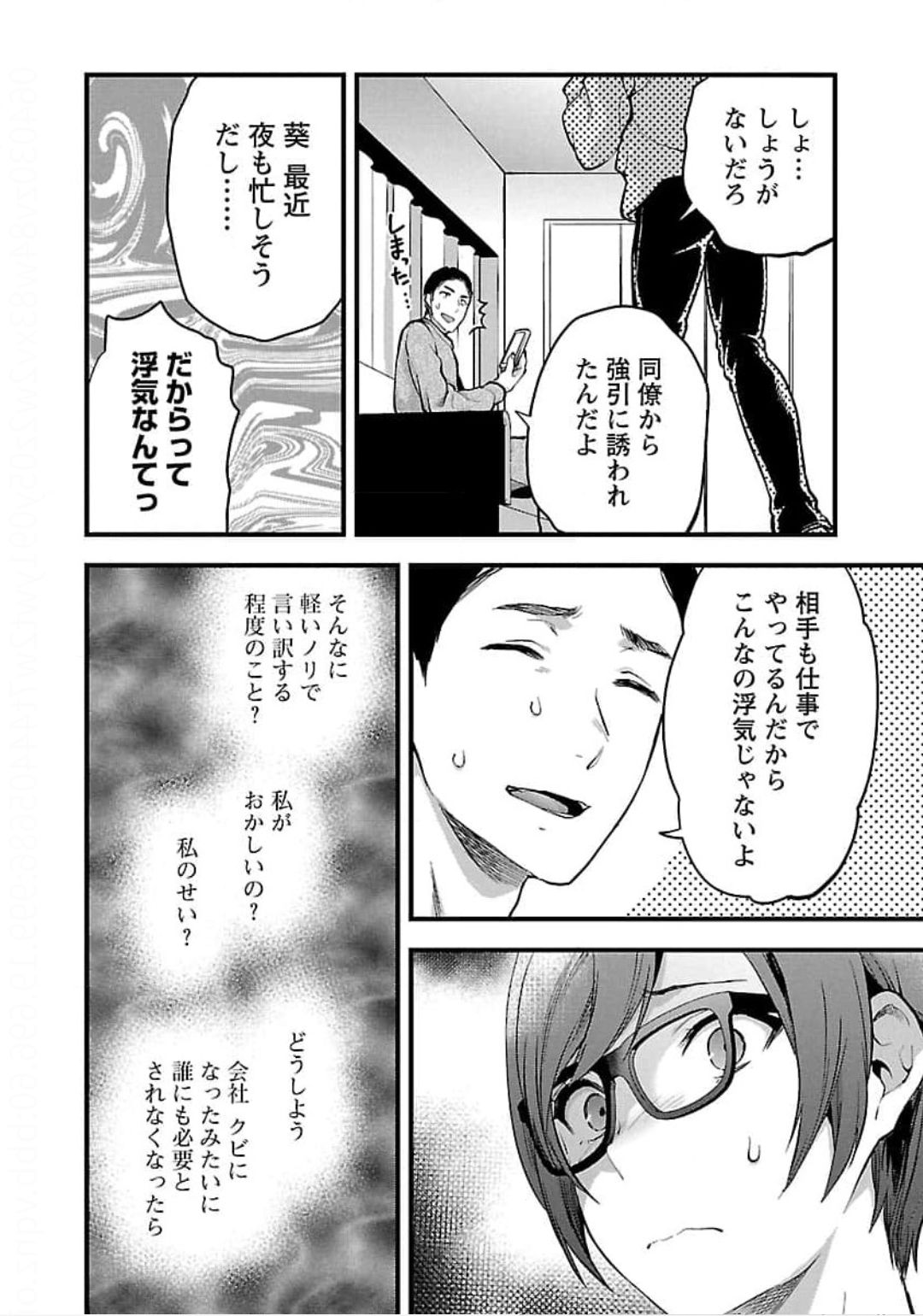 Kareshi ga iru no ni v04 - Page 18