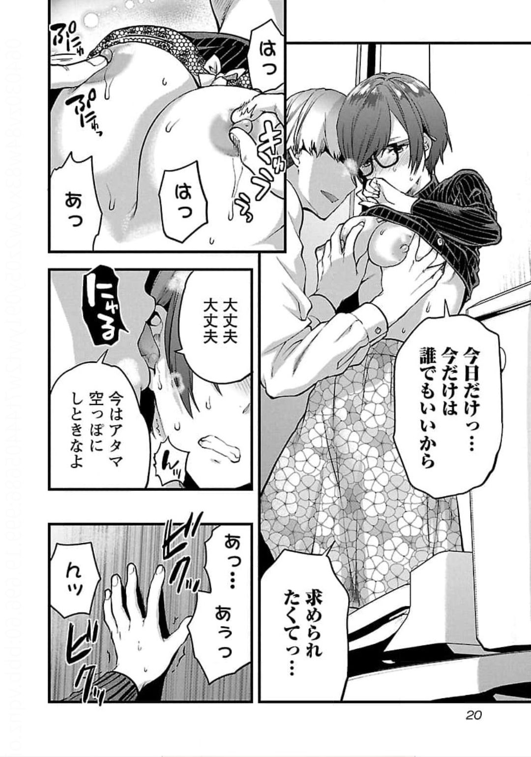Kareshi ga iru no ni v04 - Page 22