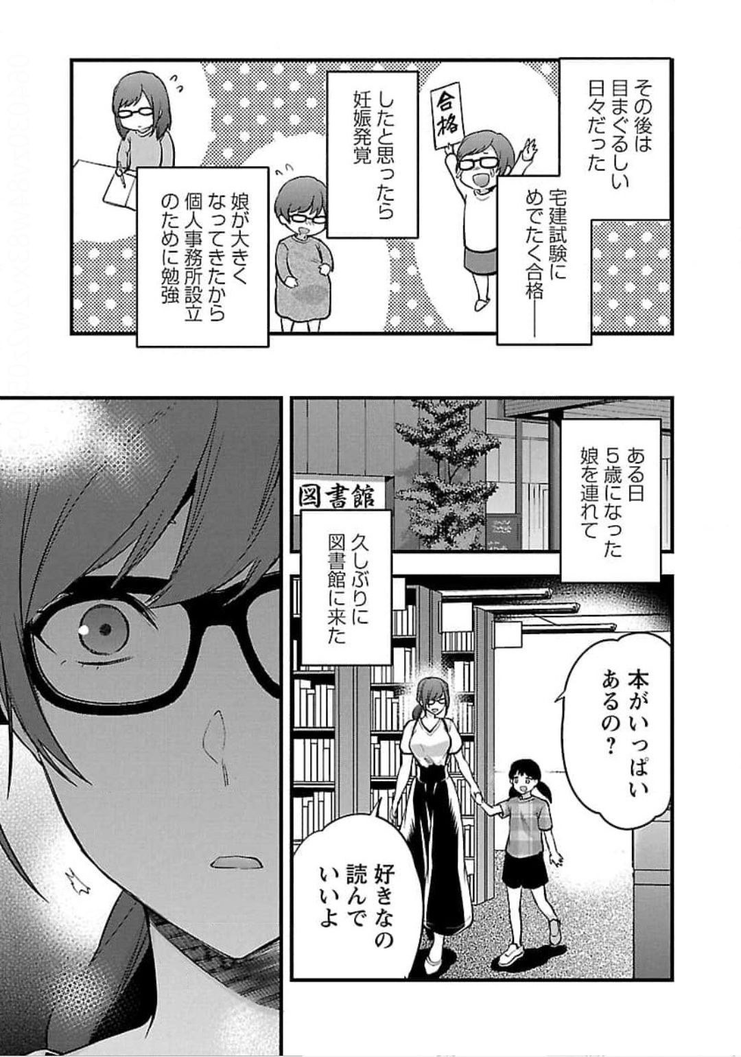 Kareshi ga iru no ni v04 - Page 27