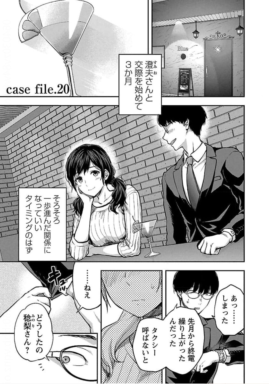 Kareshi ga iru no ni v04 - Page 31