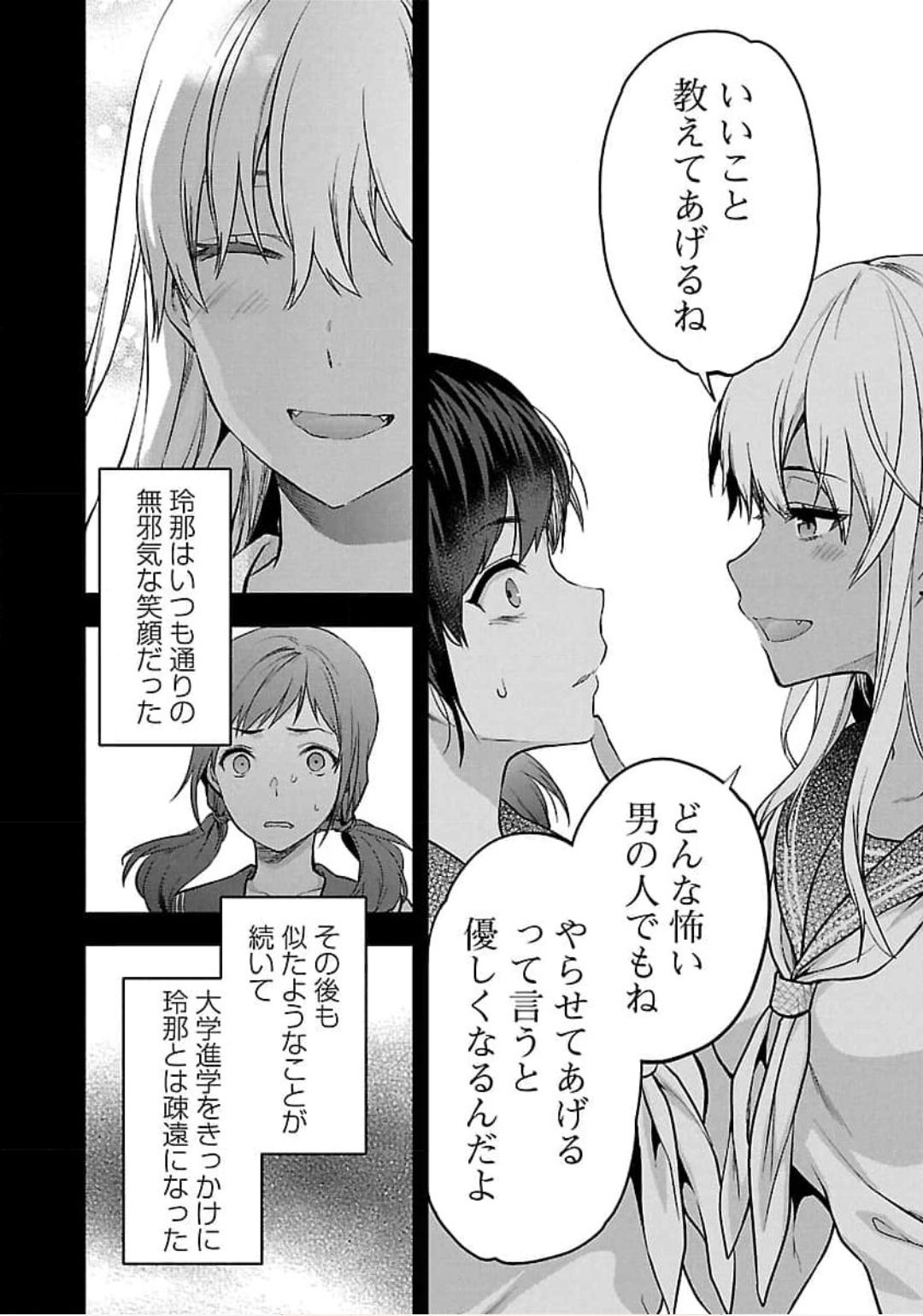 Kareshi ga iru no ni v04 - Page 38