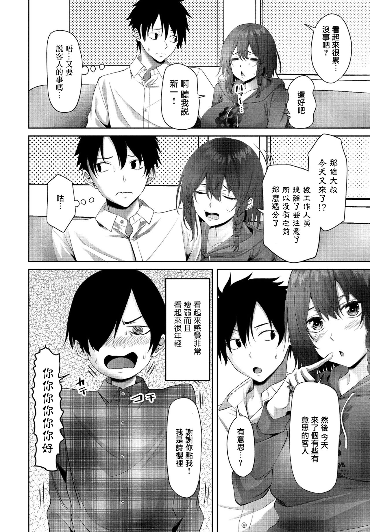 Chotto Kiite yo! Ch. 2 - Page 2