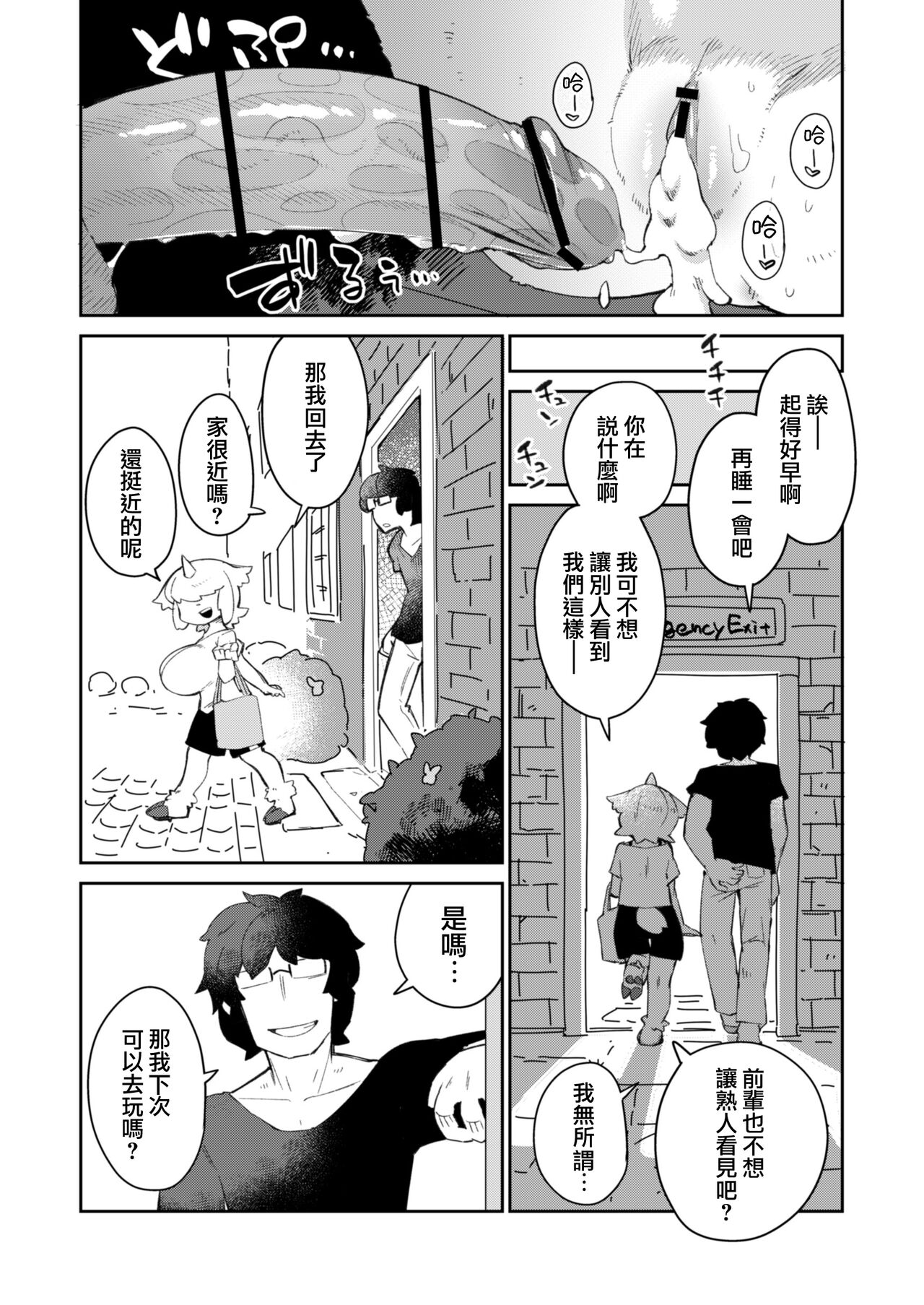 Fujun Ishuzoku Kouyuu Report 1 - Page 18