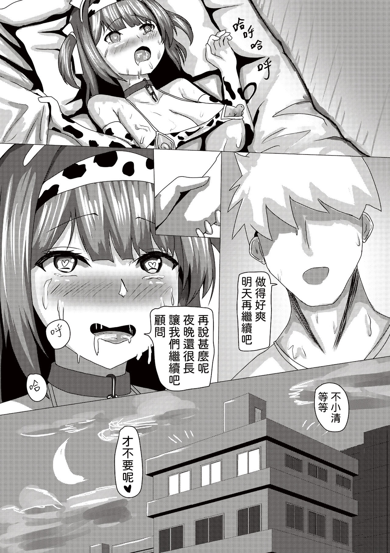 小清的秘密夜晚 - Page 25