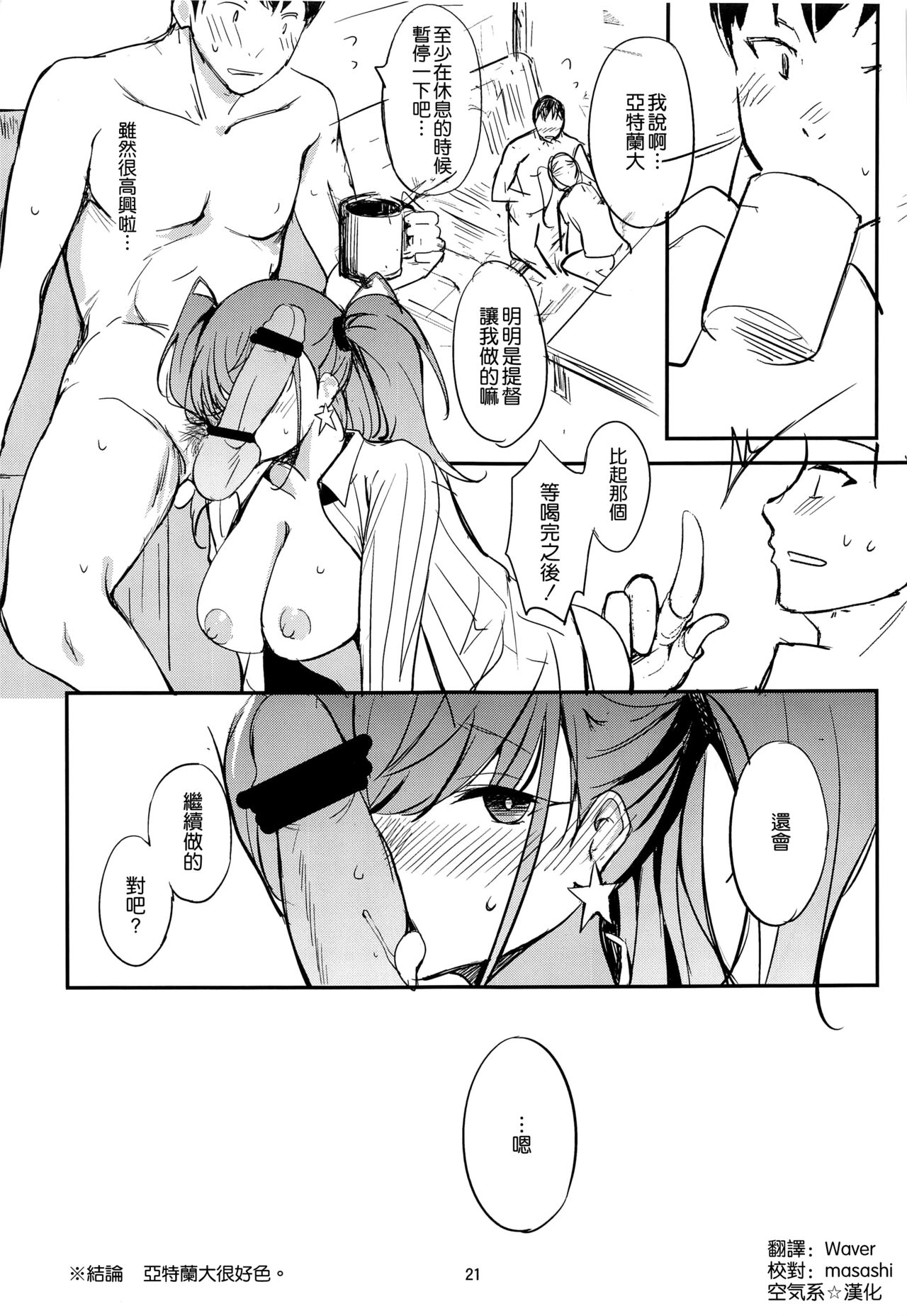 Sex to Coffee - Page 21