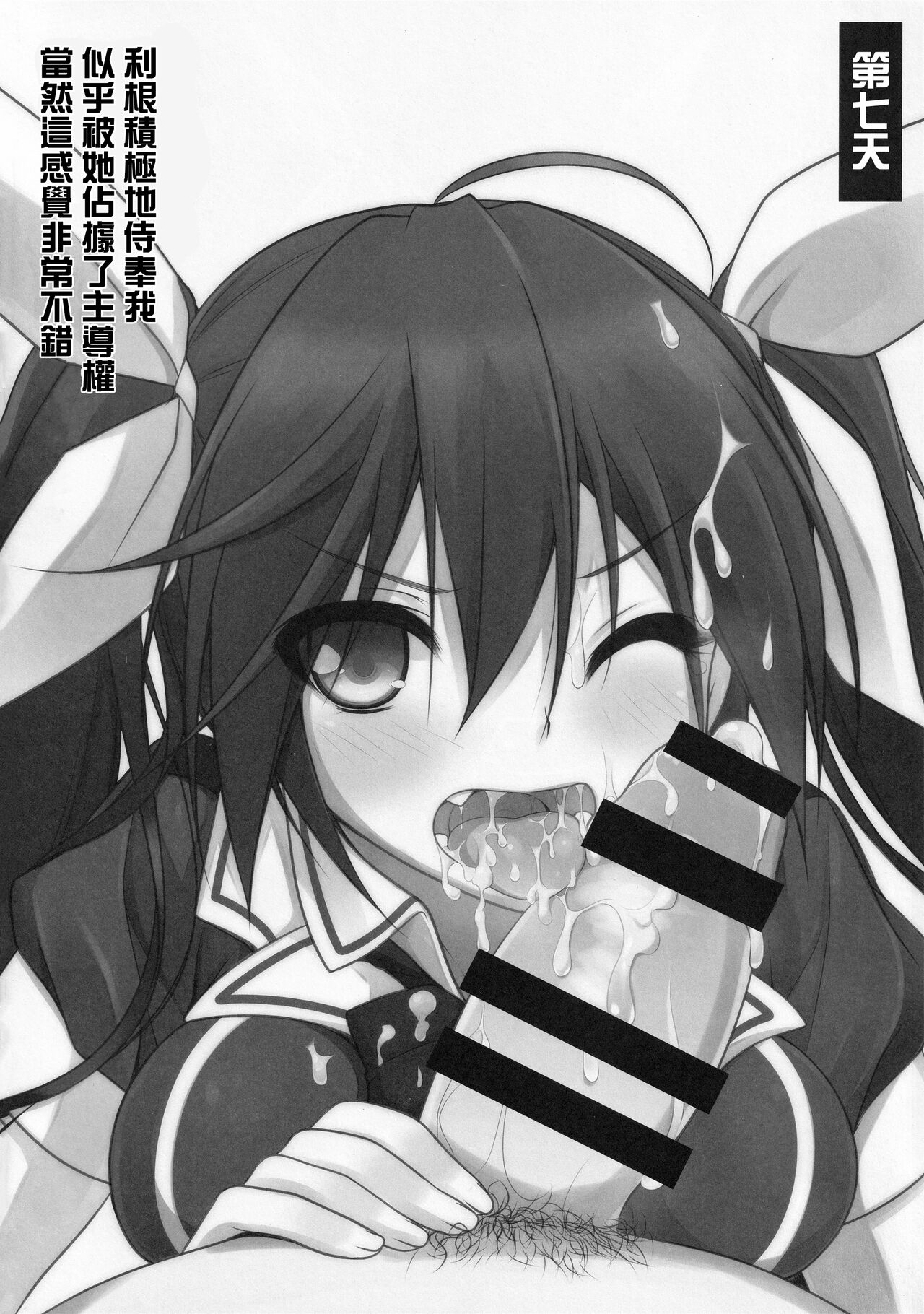 Tone to Eros na 2-shuukan  |  和利根色色的兩星期 - Page 10