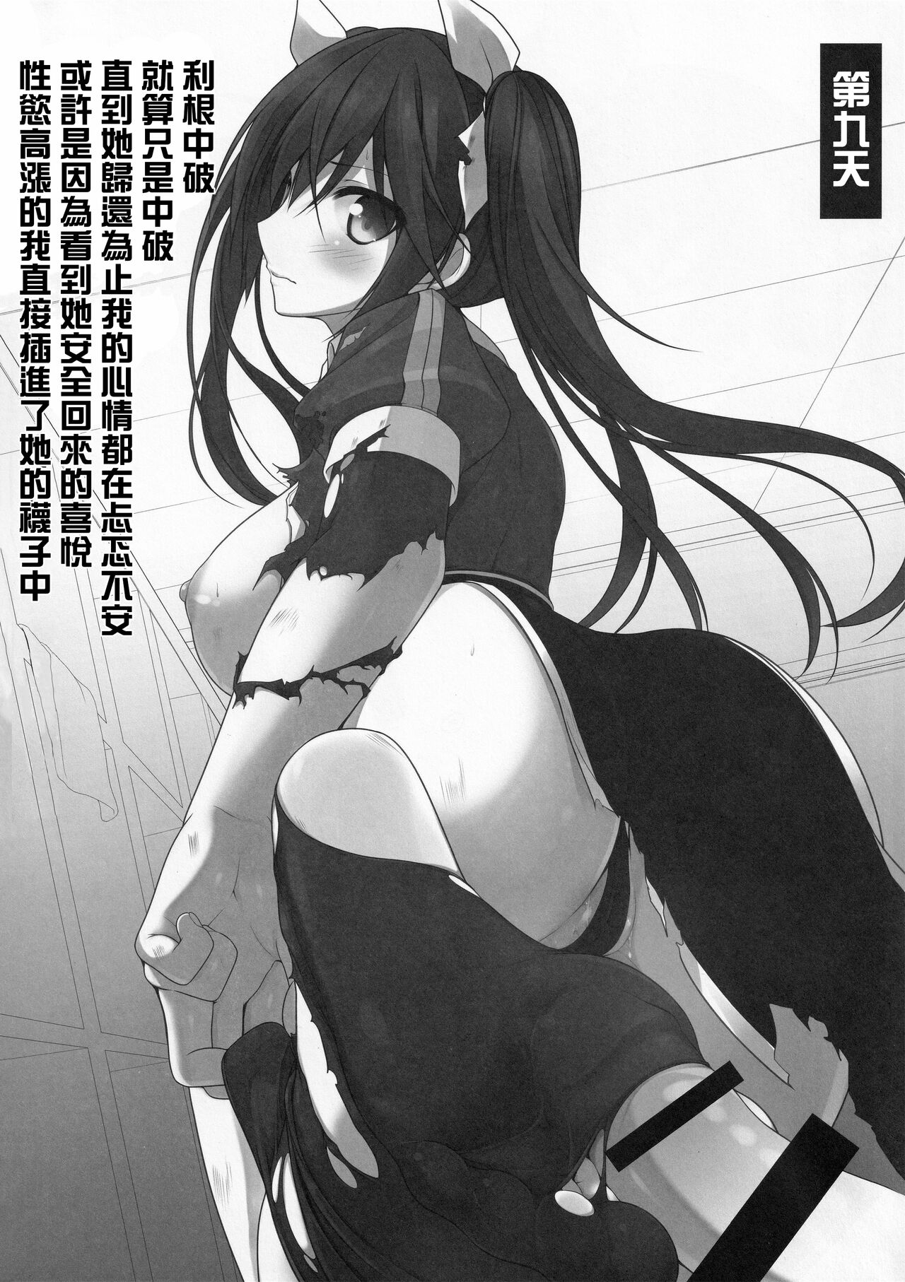 Tone to Eros na 2-shuukan  |  和利根色色的兩星期 - Page 12