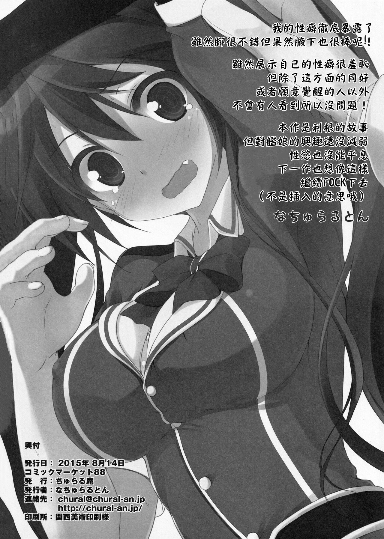 Tone to Eros na 2-shuukan  |  和利根色色的兩星期 - Page 18
