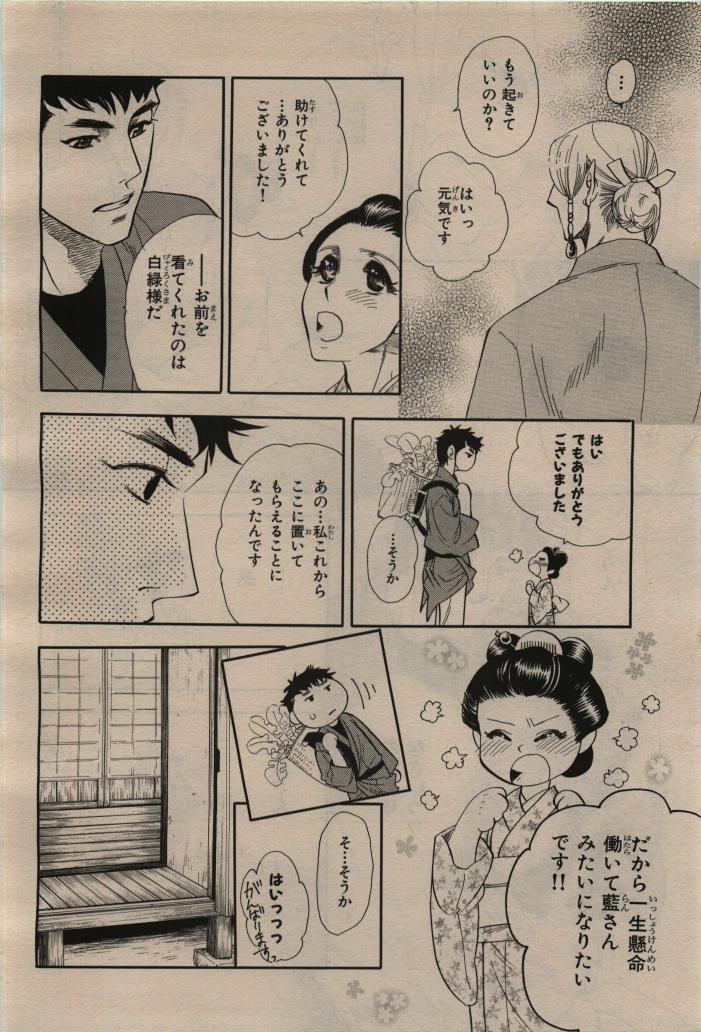 BE・BOY GOLD 2009-12 - Page 102