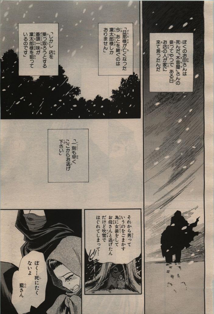 BE・BOY GOLD 2009-12 - Page 107