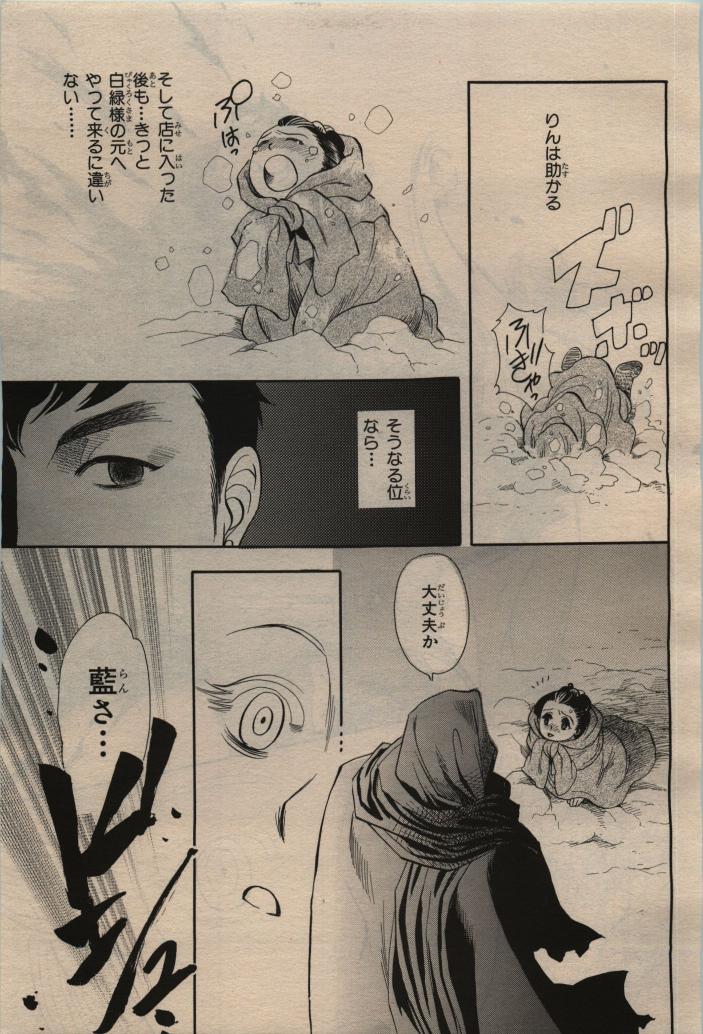 BE・BOY GOLD 2009-12 - Page 109