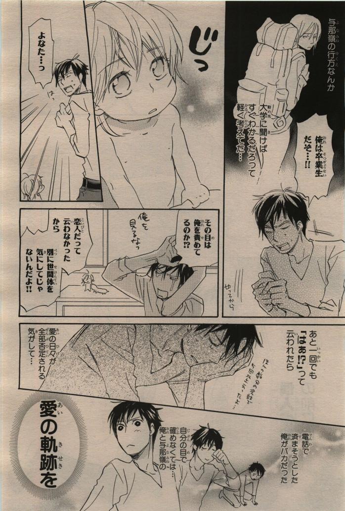 BE・BOY GOLD 2009-12 - Page 130
