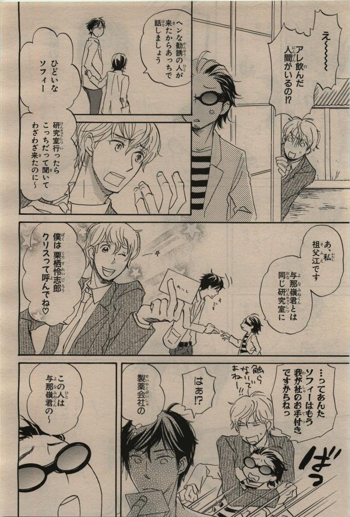 BE・BOY GOLD 2009-12 - Page 134