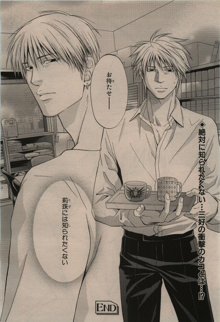 BE・BOY GOLD 2009-12 - Page 198