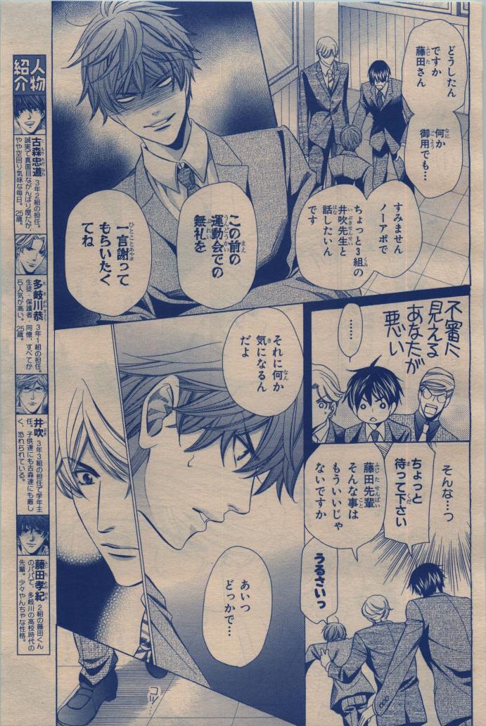 BE・BOY GOLD 2009-12 - Page 369