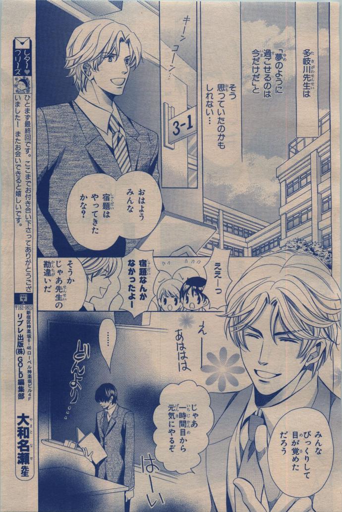 BE・BOY GOLD 2009-12 - Page 377