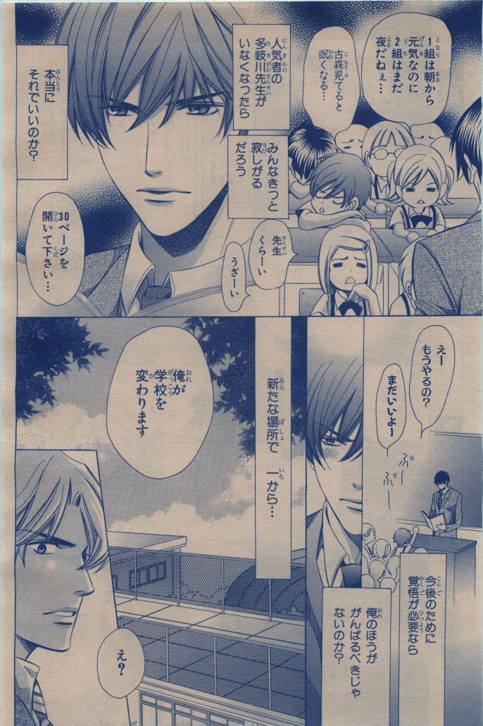 BE・BOY GOLD 2009-12 - Page 378