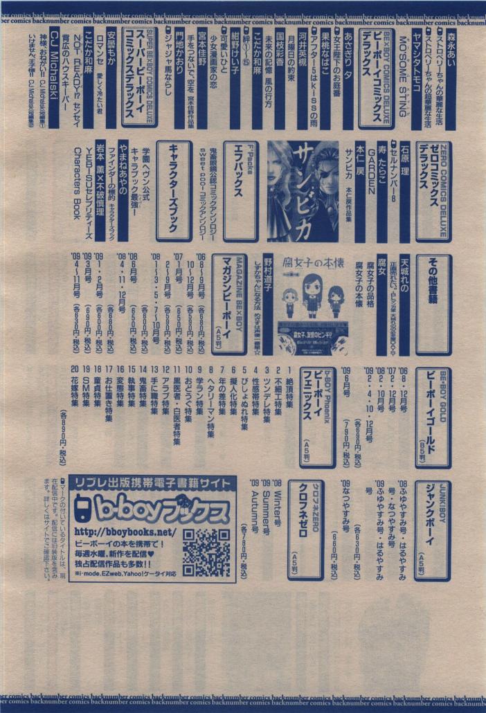 BE・BOY GOLD 2009-12 - Page 412