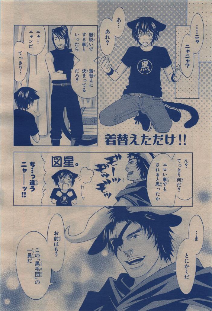 BE・BOY GOLD 2009-12 - Page 416