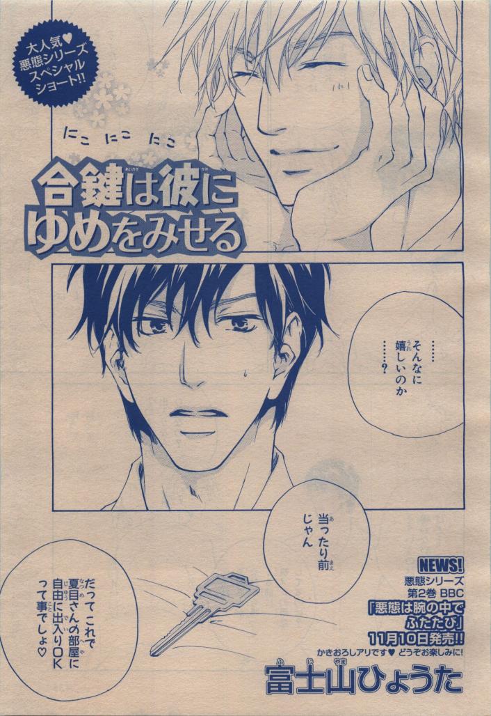 BE・BOY GOLD 2009-12 - Page 437