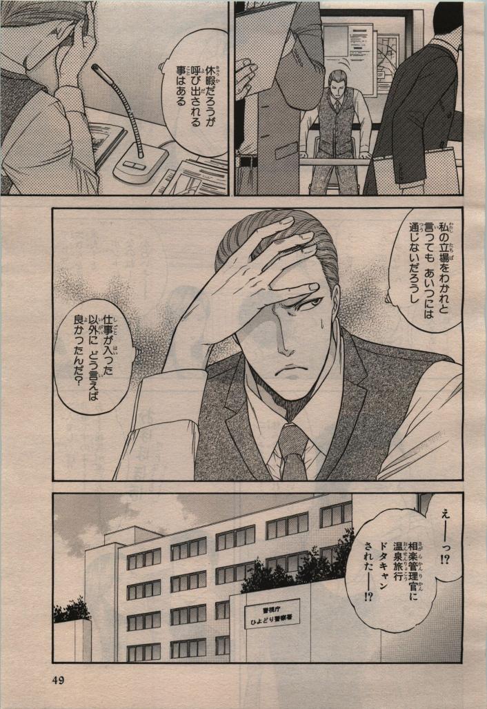 BE・BOY GOLD 2009-12 - Page 49
