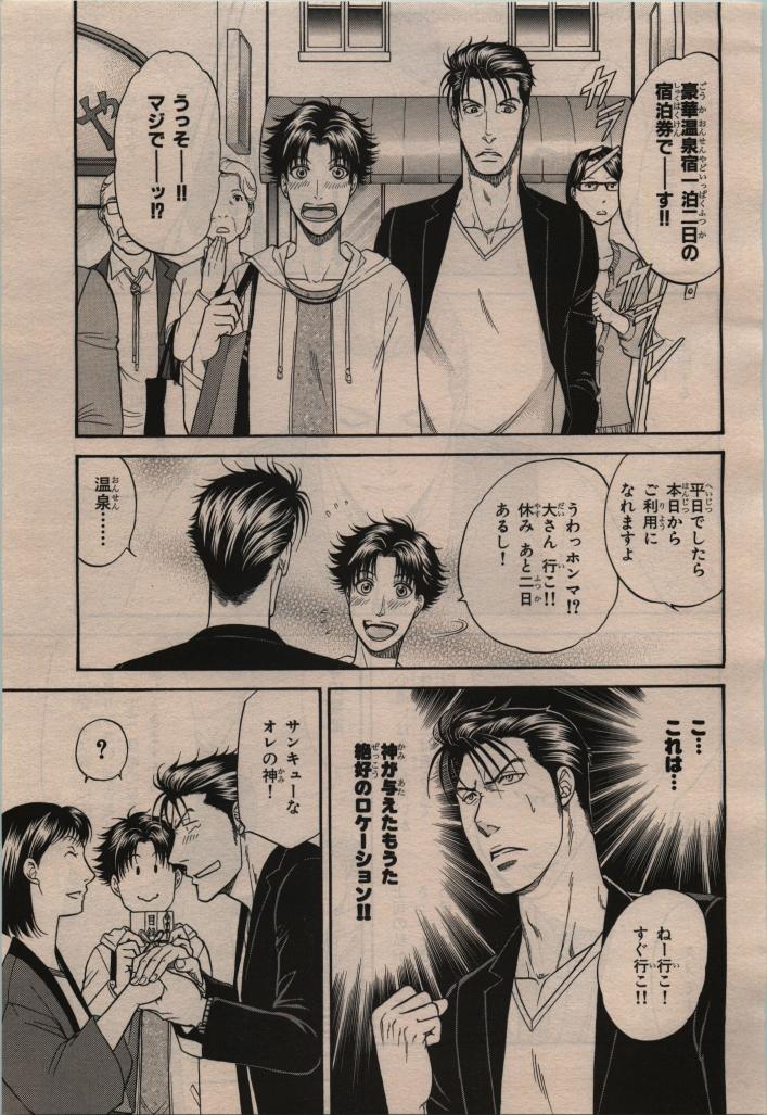 BE・BOY GOLD 2009-12 - Page 53