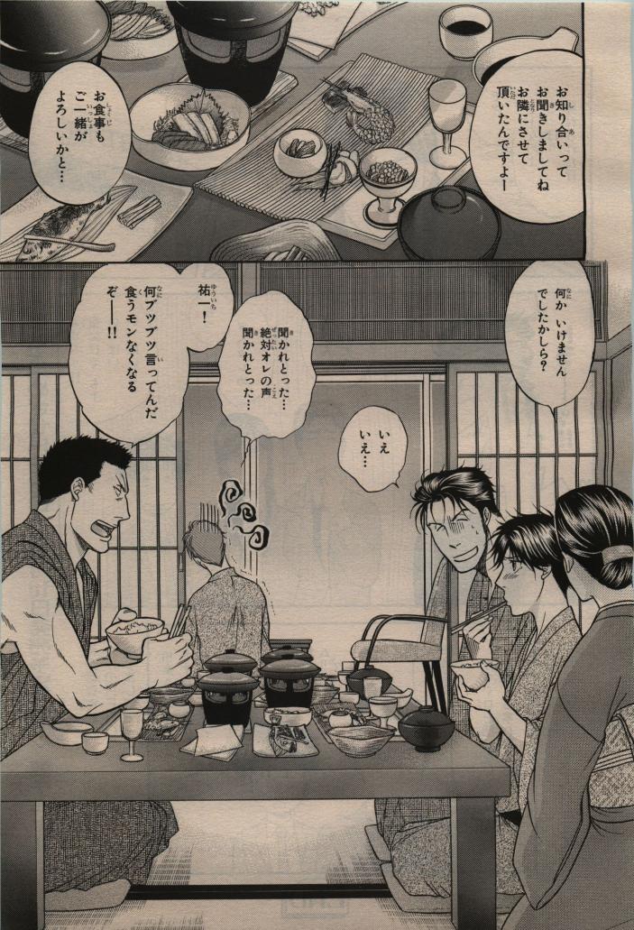 BE・BOY GOLD 2009-12 - Page 83