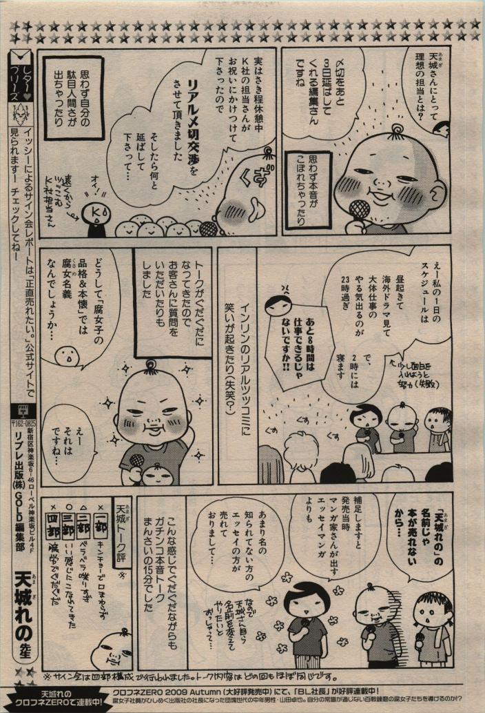 BE・BOY GOLD 2009-12 - Page 87