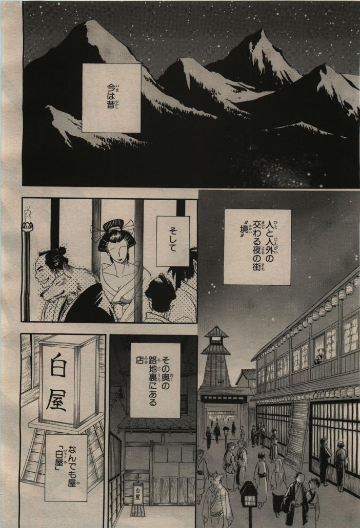 BE・BOY GOLD 2009-12 - Page 90