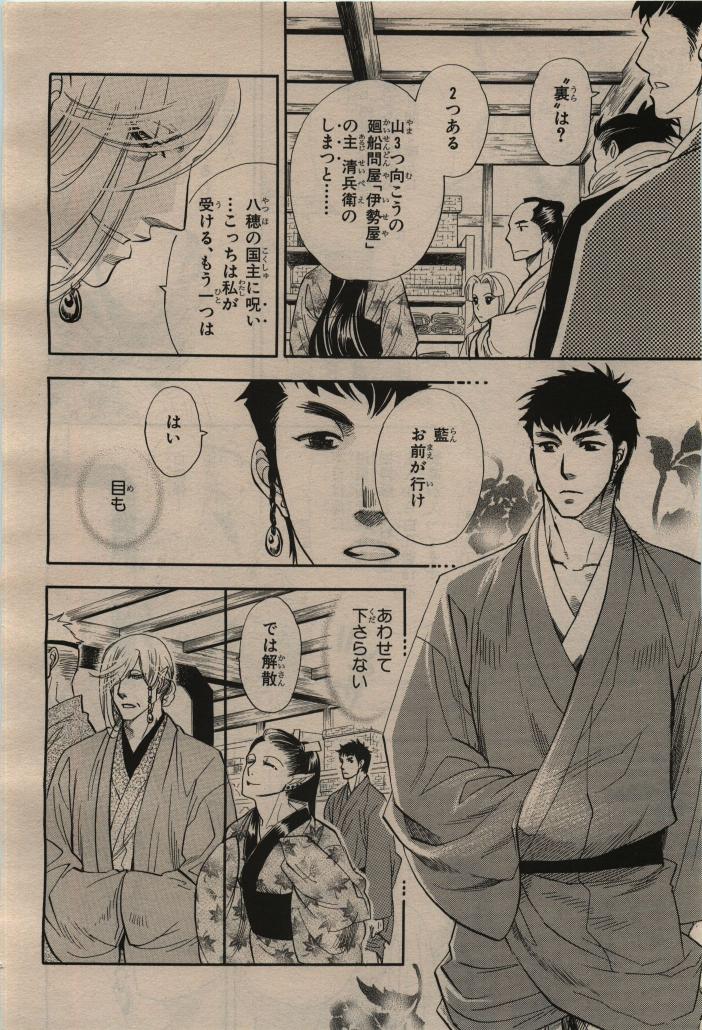 BE・BOY GOLD 2009-12 - Page 92