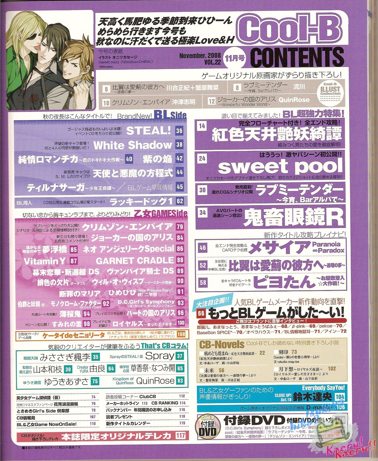 Cool-B Vol.22 2008-11 - Page 11