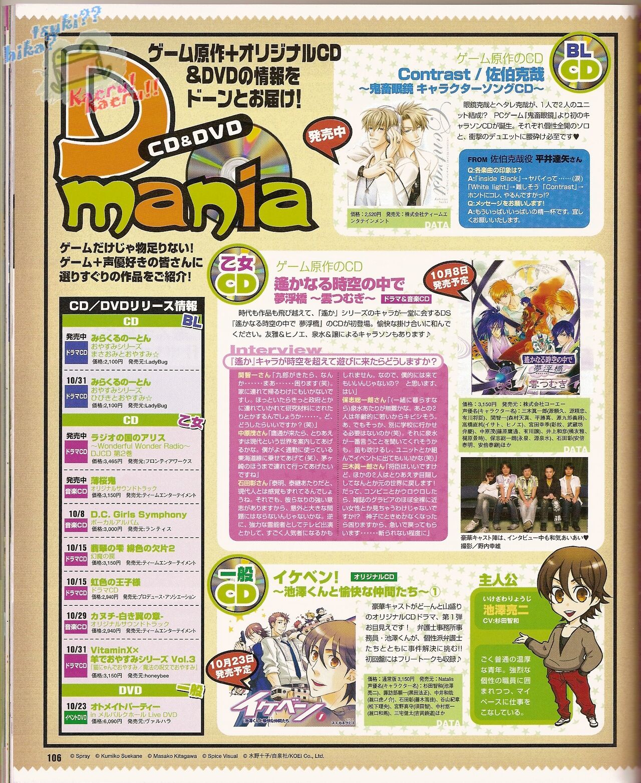 Cool-B Vol.22 2008-11 - Page 112