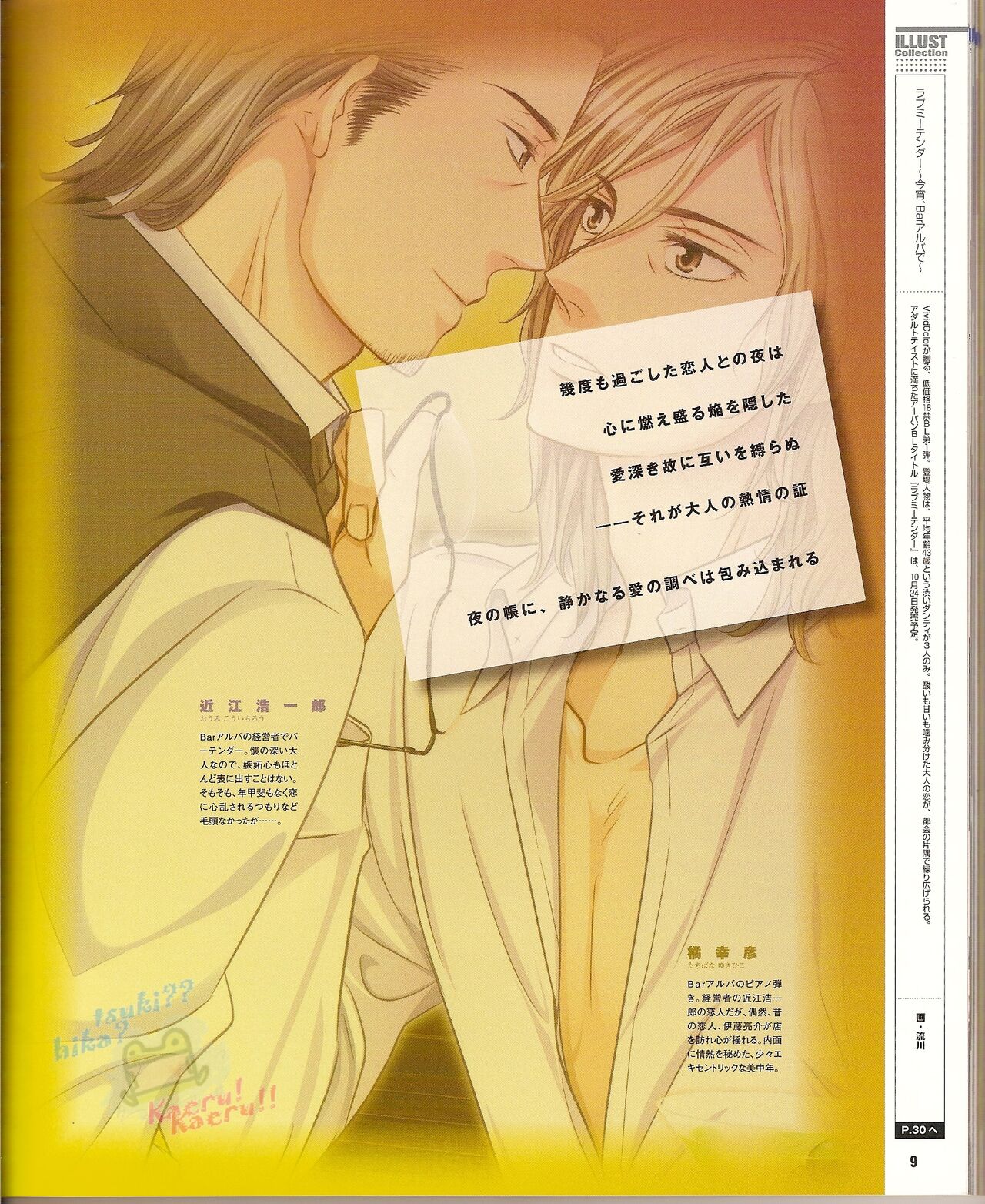 Cool-B Vol.22 2008-11 - Page 15