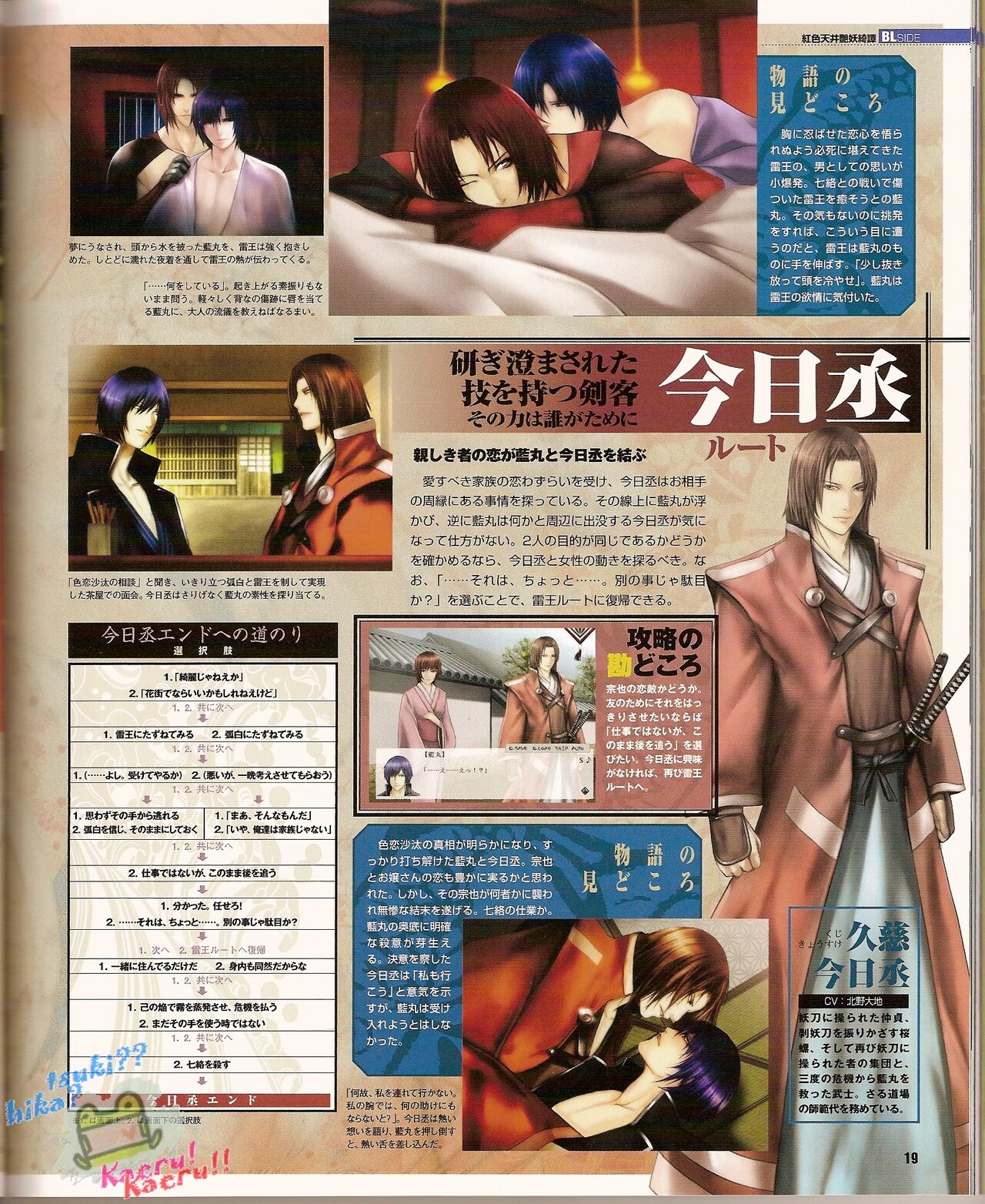 Cool-B Vol.22 2008-11 - Page 25